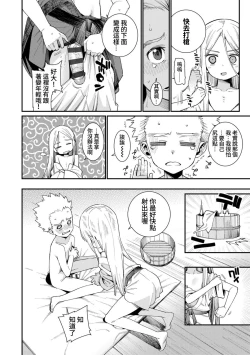 Page 4 of Boku to Sennin-sama Wakagaeri no Hiyaku | 我與仙人大人 返老還童的秘藥