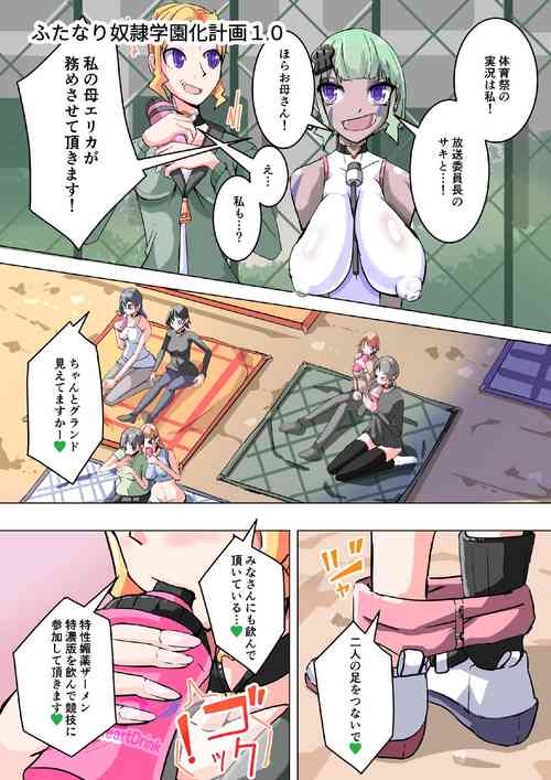 Download Futanari Dorei Gakuen-ka Keikaku 10