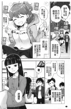Page 145 of Houkago Heaven | 放課後的狂喜