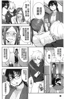 Page 71 of Houkago Heaven | 放課後的狂喜