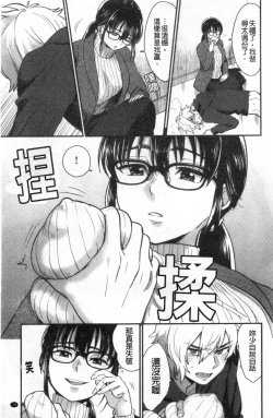 Page 74 of Houkago Heaven | 放課後的狂喜