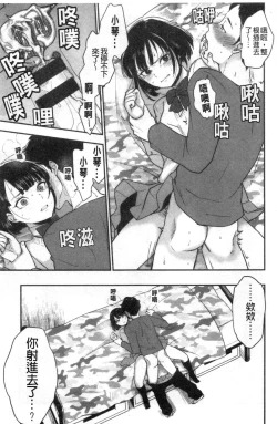 Page 94 of Houkago Heaven | 放課後的狂喜
