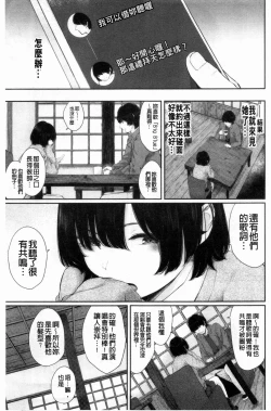 Page 68 of Hikage no Hana