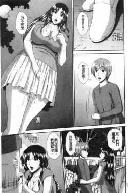 Page 110 of Damesu Switch | 堕牝的開關