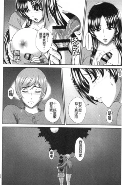 Page 111 of Damesu Switch | 堕牝的開關