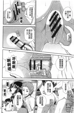 Page 113 of Damesu Switch | 堕牝的開關