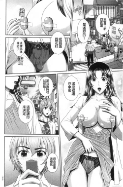 Page 11 of Damesu Switch | 堕牝的開關