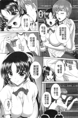 Page 156 of Damesu Switch | 堕牝的開關