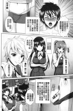 Page 173 of Damesu Switch | 堕牝的開關