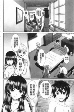 Page 181 of Damesu Switch | 堕牝的開關