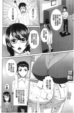 Page 43 of Damesu Switch | 堕牝的開關