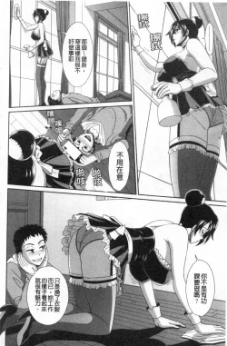 Page 45 of Damesu Switch | 堕牝的開關