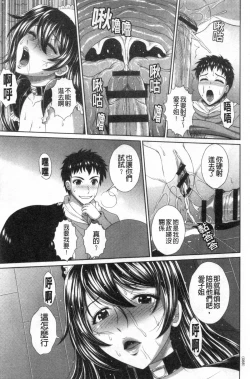 Page 54 of Damesu Switch | 堕牝的開關