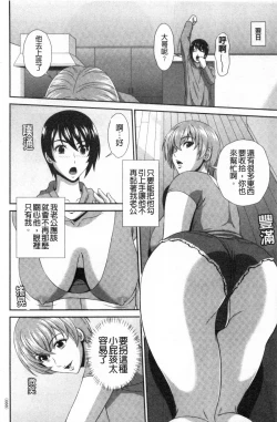 Page 85 of Damesu Switch | 堕牝的開關