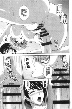 Page 92 of Damesu Switch | 堕牝的開關