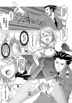 Page 13 of Gyakuten Shaiban