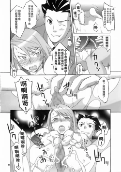 Page 14 of Gyakuten Shaiban