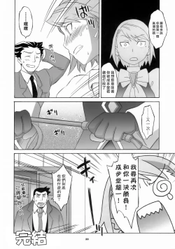 Page 20 of Gyakuten Shaiban