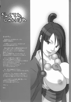 Page 4 of Gyakuten Shaiban