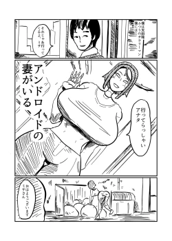 Page 2 of Android no Tsuma ga Iru