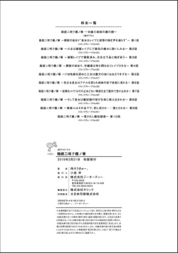 Page 198 of Hakoniwa ni Saku Mesu no Hana