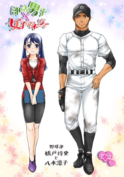 Page 1 of Bukatsu Danshi x Joshi Manager