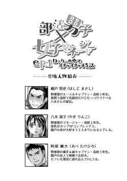 Page 3 of Bukatsu Danshi x Joshi Manager ep. 1