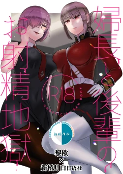 Page 1 of Fuchou to Kouhai no Oshasei Jigoku