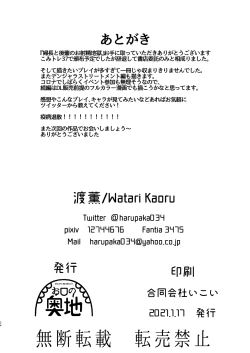 Page 25 of Fuchou to Kouhai no Oshasei Jigoku