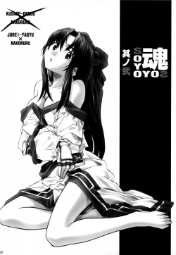 Page 19 of SOYOSOYO Tamashii Sono ni