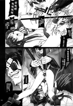 Page 23 of SOYOSOYO Tamashii Sono ni