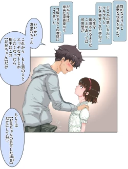 Page 13 of Ecchi sugiru Imouto "Marino 135.8 cm" Icha LOVE Hentai Houkoku