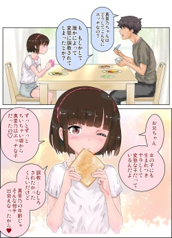 Page 26 of Ecchi sugiru Imouto "Marino 135.8 cm" Icha LOVE Hentai Houkoku