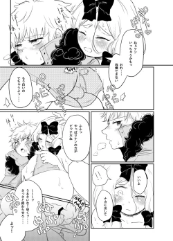 Page 16 of Koisuru Anoko wa Marmalade