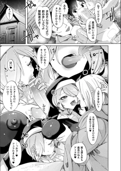 Page 63 of Bessatsu Comic Unreal Bishoujo ni Gitai suru Igyou-tachi Vol. 1