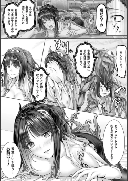 Page 91 of Bessatsu Comic Unreal Bishoujo ni Gitai suru Igyou-tachi Vol. 1