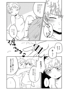 Page 11 of Boku to Kare no Mirai Shikou-teki Seichousei ni Motozuku Jissen