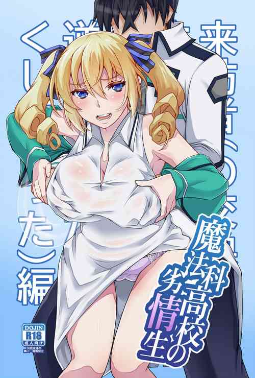 Download Mahouka Koukou no Retsujousei Raihousha