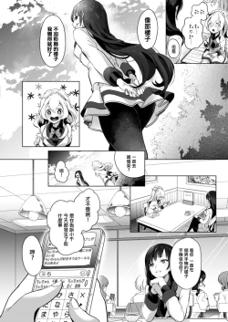 Page 84 of Geinou  Katsudou wa Yuri Ecchi no atode ch.14話