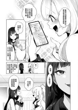 Page 85 of Geinou  Katsudou wa Yuri Ecchi no atode ch.14話