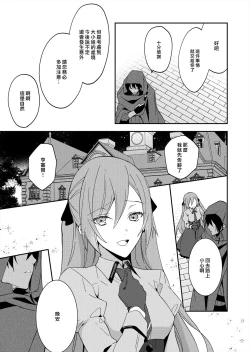 Page 109 of Akuyaku Reijou wa Ichizu ni Dekiai sarete| 被疯狂溺爱的反派大小姐