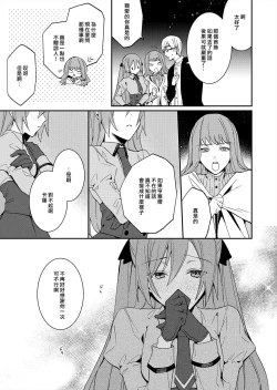 Page 111 of Akuyaku Reijou wa Ichizu ni Dekiai sarete| 被疯狂溺爱的反派大小姐