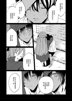 Page 116 of Akuyaku Reijou wa Ichizu ni Dekiai sarete| 被疯狂溺爱的反派大小姐