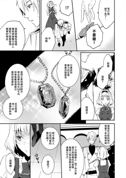 Page 123 of Akuyaku Reijou wa Ichizu ni Dekiai sarete| 被疯狂溺爱的反派大小姐