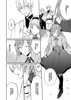 Page 124 of Akuyaku Reijou wa Ichizu ni Dekiai sarete| 被疯狂溺爱的反派大小姐