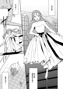 Page 127 of Akuyaku Reijou wa Ichizu ni Dekiai sarete| 被疯狂溺爱的反派大小姐