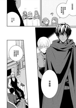 Page 150 of Akuyaku Reijou wa Ichizu ni Dekiai sarete| 被疯狂溺爱的反派大小姐