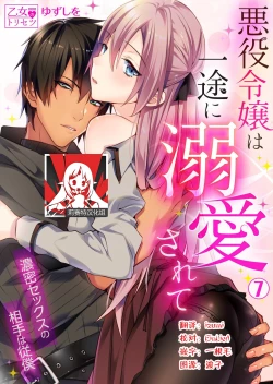 Page 157 of Akuyaku Reijou wa Ichizu ni Dekiai sarete| 被疯狂溺爱的反派大小姐