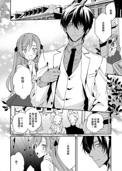 Page 159 of Akuyaku Reijou wa Ichizu ni Dekiai sarete| 被疯狂溺爱的反派大小姐