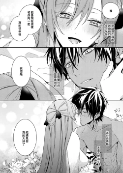 Page 181 of Akuyaku Reijou wa Ichizu ni Dekiai sarete| 被疯狂溺爱的反派大小姐